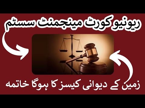 Revenue Court Management System (RCMS) | Complete Information