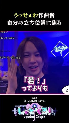 【うっせぇわ】抗えない現実に打ちひしがれるsyudouさん #syudou #松尾そのま #切り抜き #あーあ