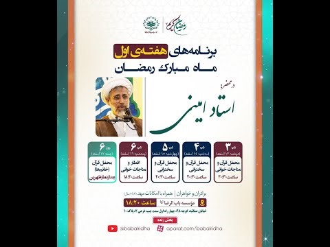 Shahr Ramadhan 1446: Wida' Program with the holy month