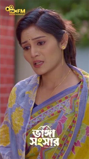 সংসারে সুখ না থাকলে এমনই হয় #banglanatok #drama #newbanglanatok #whattowatch #bangladrama #love