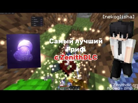 ЖЁСКАЯ ПЕНА С СОФТОМ Zenith Client на АНАРХИИ HolyWorld | LONYGRIEF - Майнкрафт 1.21.4