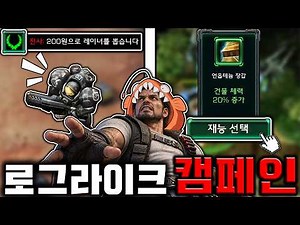 역대급 재밌다!! "스타2 로그라이크 캠페인!!" #1부