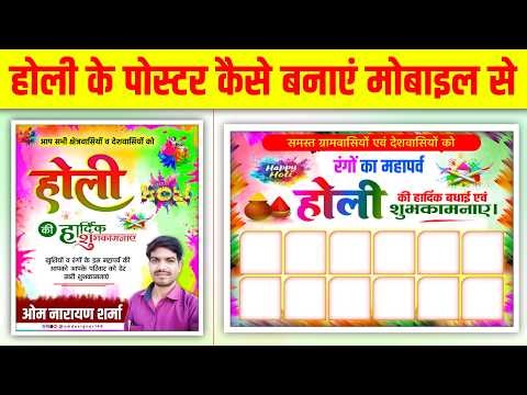 holi ka poster kaise banaen | holi poster kaise banaen | holi2026