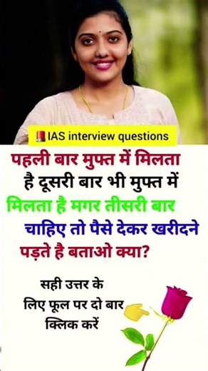 IAS interview test questions gk l EDU GYAN