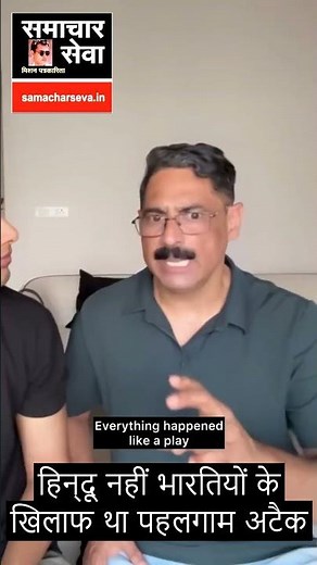 समझो-भारतियों के खिलाफ था पहलगाम अटैक