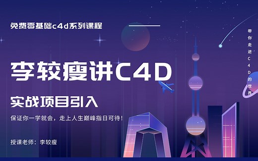 C4D 系列课程免费零基础