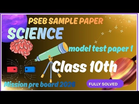 Class 10th science pseb test paper 1 #video #viral #viralvideo ‪@Gyanupdate2025‬ #class10th