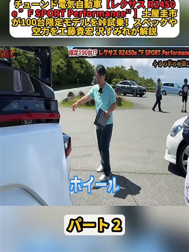 レクサス RZ450e F SPORT Performance 限定試乗