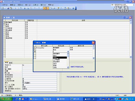 Access数据库二级第二章：多字段索引