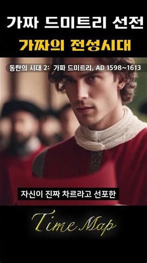 False Dmitry's army enters Moscow