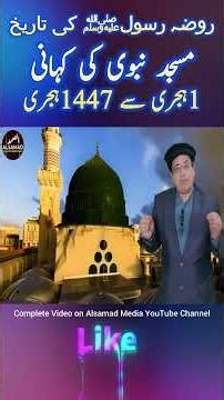 #madina #madinah #masjidnabawi 1st Hijri to 1447 Hijri Development | Saudia Ziyarat | Love Madinah