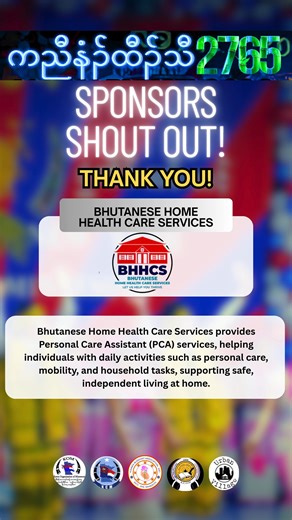 Karen Culture Organization of Minnesota on Instagram: "Sponsor Shoutout! Thank you! Helping you live safely and independently at home! Bhutanese Home Health Care Services connects you with trained Personal Care Assistants for daily living support. Mark your calendars, the Karen New Year is one week away! Contact: (651) 699-5460 | https://shorturl.at/OSf90 #PCA #HomeCare #IndependentLiving #KarenNewYear #CommunityCare Karen Organization of Minnesota The Urban Village Karen Buddhist Association of