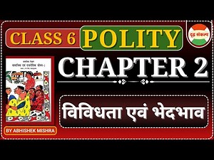 Class 6 NCERT Polity Chapter 2 | NCERT Special Course | NCERT By Abhishek Mishra