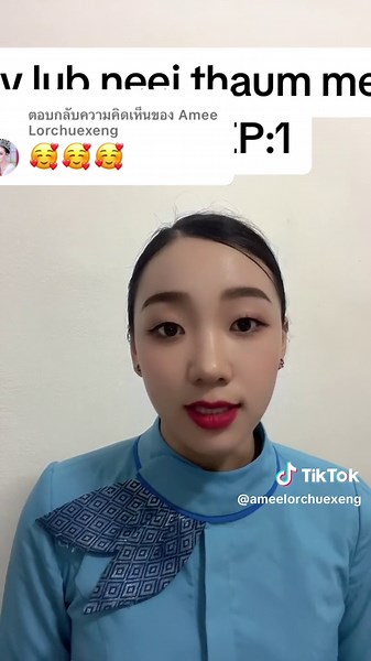 ตอบกลับ @Amee Lorchuexeng #Amee#muag_pib_dav_hlau_mus_txhua_teb_chaw✈️✈️✈️ #muag_pib_nyob_hooom #Hmong_Lao_Girl🇱🇦❤️🇱🇦 #nkaujhmooblauj #lovemyself❤️✈️