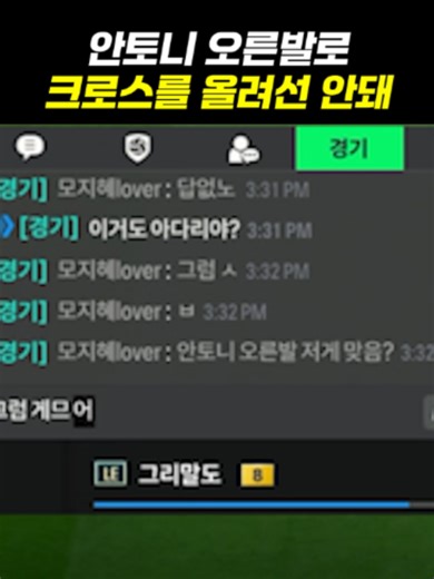 안토니 아닌데? #shorts #피파4 #fc온라인 #쇼츠 #피파온라인4 #맨유 #공경