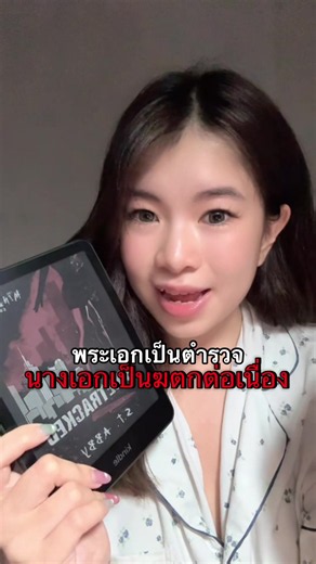 Book Reivew : MindF Series 🖤❤️‍🔥 (Dark romance / Thriller) ตัวแม่แพ้ทรงติ๋มสุดๆ5555555 ฆตกต่อเนื่องและตำรวจจะรักกันได้อย่างไรก็มาลุ้นกันค่าา 🤭 #booktok #bkkbooktok #รีวิวหนังสือ #อ่านตามtiktok #หนังสือภาษาอังกฤษ