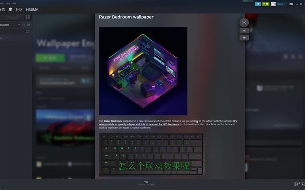 Wellpaper Engine更新，居然是雷蛇玩家的福音？？