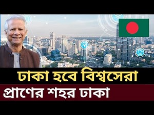 Dhaka smart city project, Bangladesh smart city Dhaka, Dhaka smart city plan