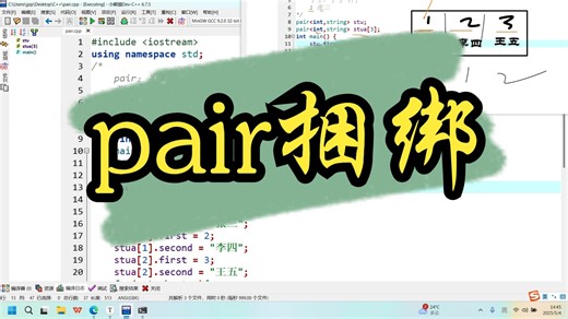 pair捆绑简单说明