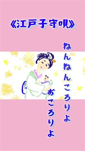 ねんねんころりよおころりよ。《江戸子守唄》#童謡唱歌 #子守唄 #アカペラ#竹内月照子