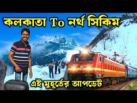 Kolkata To North Sikkim Tour | North Sikkim Tour Guide | North Sikkim Tourist Places | North Sikkim