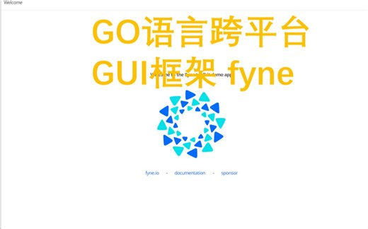 GO语言GUI库fyne之数据绑定