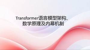 Transformer语言模型架构、数学原理及内幕机制-作者简介