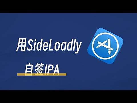 IOS丨利用sideloadly 完美安装JMcomic，JM天堂苹果客户端