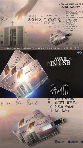 NEW ALBUM RELEASE - ኣብ እግዚኣብሔር'ዩ ተስፋይ - My Hope Is in the Lord