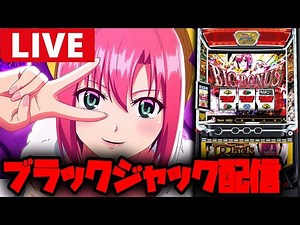 【パチスロ生配信】SST取れるまで全ツする【SBJ】