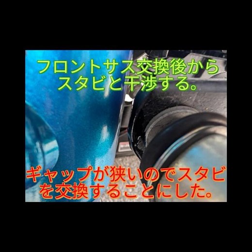 フロントスタビライザー交換。【ハイエース】#クスコ #フロントスタビライザー