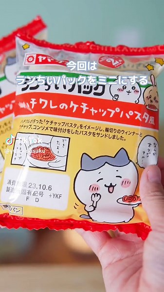 動画が早すぎるっていう方はインスタ@yuu_kousakuで文字投稿を出す予定なのでそちらを見てください🙇‍♀️ ミニパッケージの詳しい作り方はこちらの過去投稿をチェックしてね♪ 【パンの袋で作るミニポーチ】←家にプリンターがある人向け プリキュアのパンの袋のミニです 【パンの袋をキーホルダーにする方法】←家にプリンターがない人向け ちいかわむしパンのミニです 【使ったもの】 ダイソー ソフトカードケース（ビニール） セリア クリアシールシート ダイソー 樹脂ねんど（白） ダイソー ヒートン マスキンデープ 白 ボールチェーン 穴あけパンチ（3mm) 使用している道具は楽天ルームに載せています ーーーーーーーーーーーーーーーー #オリジナルグッズ #自作グッズ #オタ活グッズ #推し活グッズ #100均diy #ダイソーdiy #セリアdiy #ちいかわ好きと繋がりたい #ちいかわグッズ #ガチャ