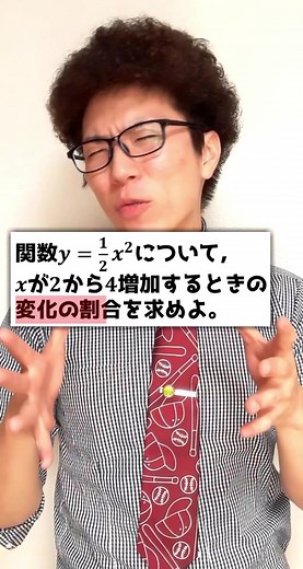 裏技の証明と変化の割合の理解