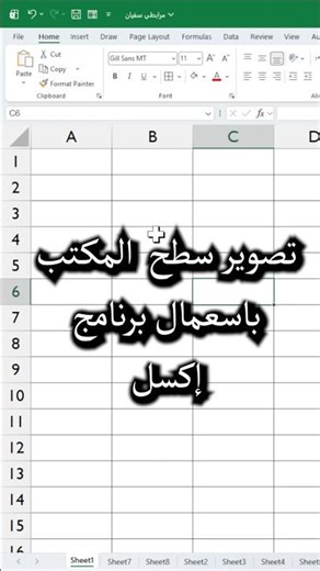 How to Take a Screenshot in Excel 📸📊 - تصوير سطح مكتب الحاسوب بإسعمال اكسل