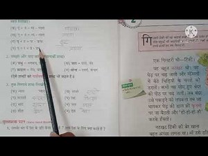 Hindi Class 2 Chapter 1 हमारा प्यारा भारत (अभ्यास कार्य)