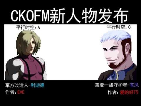 [MUGEN] CKOFM's 2 new characters released!!
