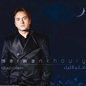 Law Fiyi - Marwan Khoury: Song Lyrics, Music Videos & Concerts