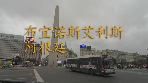 布宜诺斯艾利斯步行之旅：探索阿根廷首都的魅力！