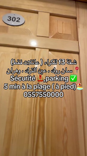 Nous vous offrons des appartements de luxe 🏨 à louer avec piscines 🏊🏻‍♂️ et tout les équipements de confort , nos appartements situés à 5 minutes de la plage de saintroch beach . Nous avons aussi un parking et la sécurité pour votre confort ❤️ 📍saint-roch , aïn el-türk , oran Pour plus de détails sur la reservation ou les offres des appartements contactez-nous sur : Tel 📞: 0557550000 Instagram: apart_suites Facebook: oran appart-hotel Soyez les bienvenus ❤️ نعرض على زبائننا الكرام شقق فاخرة