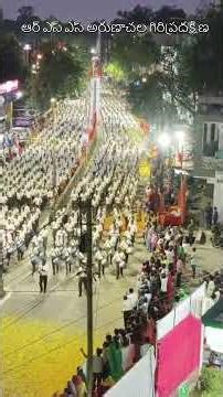 RSS అరుణాచలం గిరి ప్రదక్షిణ : AKSHAR DIGITAL TV
