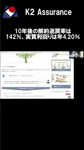 第一フロンティア生命 Receive 定期支払金付積立利率変動型終身保険（２３）（通貨指定型） 〜K2 College動画解説