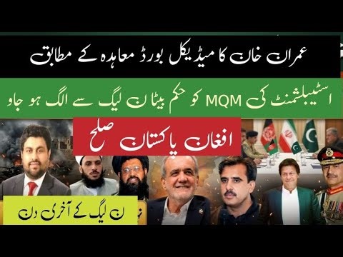 Big Political Shift in Pakistan: Establishment Red Signal to PMLN? Imran Khan Deal Begins