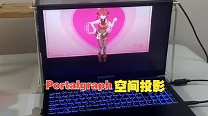 Portalgraph开发的空间投影技术