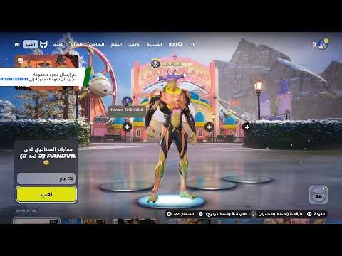 بث فورت نايت ويمكن فعليات