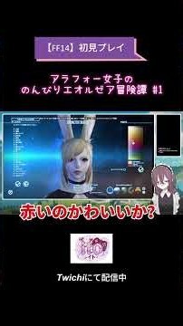 【FF14】アラフォー女子、本気でキャラメイクした結果がこちら #shorts #ff14 #初見プレイ #ゲーム実況 #切り抜き #ゲーム配信