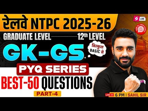 RRB NTPC 2025 | RRB NTPC Grad/12th GK GS Top 50 Questions #4 | RRB NTPC GK GS Class 2025 | Sahil Sir