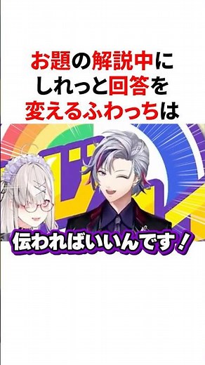 ㊗️90万回再生🌈お題の解説中にしれっと回答を変える天才ふわっち VTuber#にじさんじ#雑学#豆知識