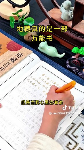 為什麼說抄地藏經的人生活都不會太差，因為地藏蘊含的能量是在太大了...#地藏經#抄經祈福#供佛禮佛