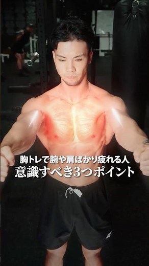 3 Tips for Better Chest Training #fitness #workout
