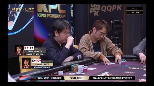 2026.1.11直播 KPC LPT主赛 决赛桌 第2集
